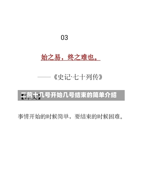 二前十几号开始几号结束的简单介绍
