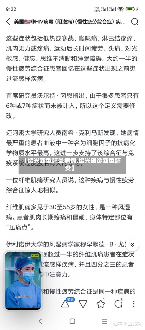 【绍兴新型肺炎病例,绍兴确诊新型肺炎】-第2张图片