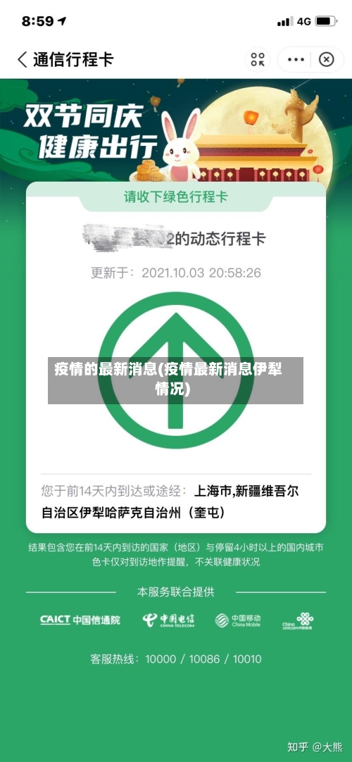 疫情的最新消息(疫情最新消息伊犁情况)