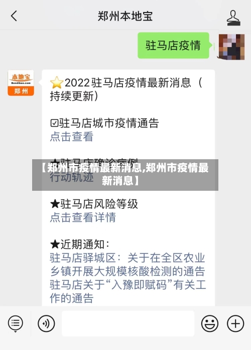 【郑州市疫情最新消息,郑州市疫情最新消息】-第3张图片