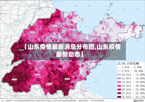 【山东疫情最新消息分布图,山东疫情最新动态】-第2张图片