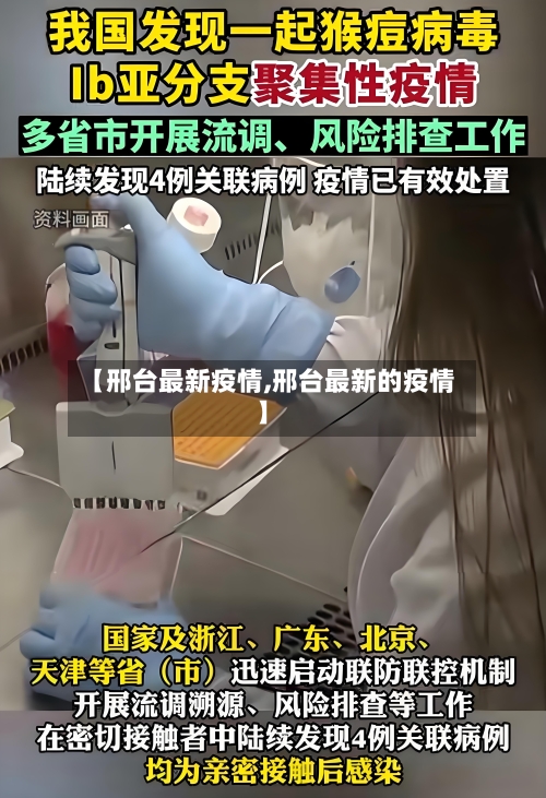 【邢台最新疫情,邢台最新的疫情】