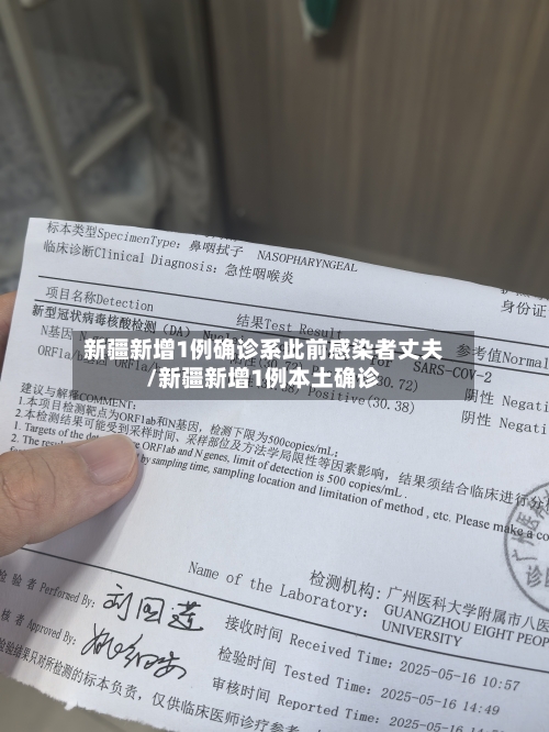 新疆新增1例确诊系此前感染者丈夫/新疆新增1例本土确诊