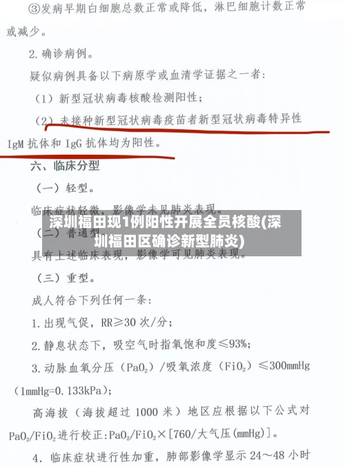 深圳福田现1例阳性开展全员核酸(深圳福田区确诊新型肺炎)-第2张图片