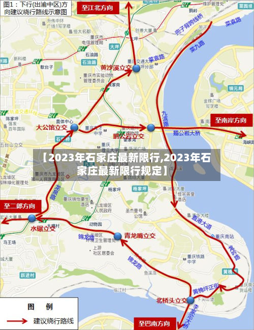 【2023年石家庄最新限行,2023年石家庄最新限行规定】-第3张图片