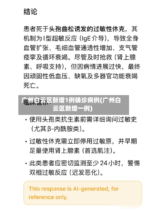 广州白云区新增1例确诊病例(广州白云区新增一例)