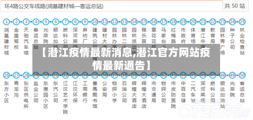 【潜江疫情最新消息,潜江官方网站疫情最新通告】-第2张图片